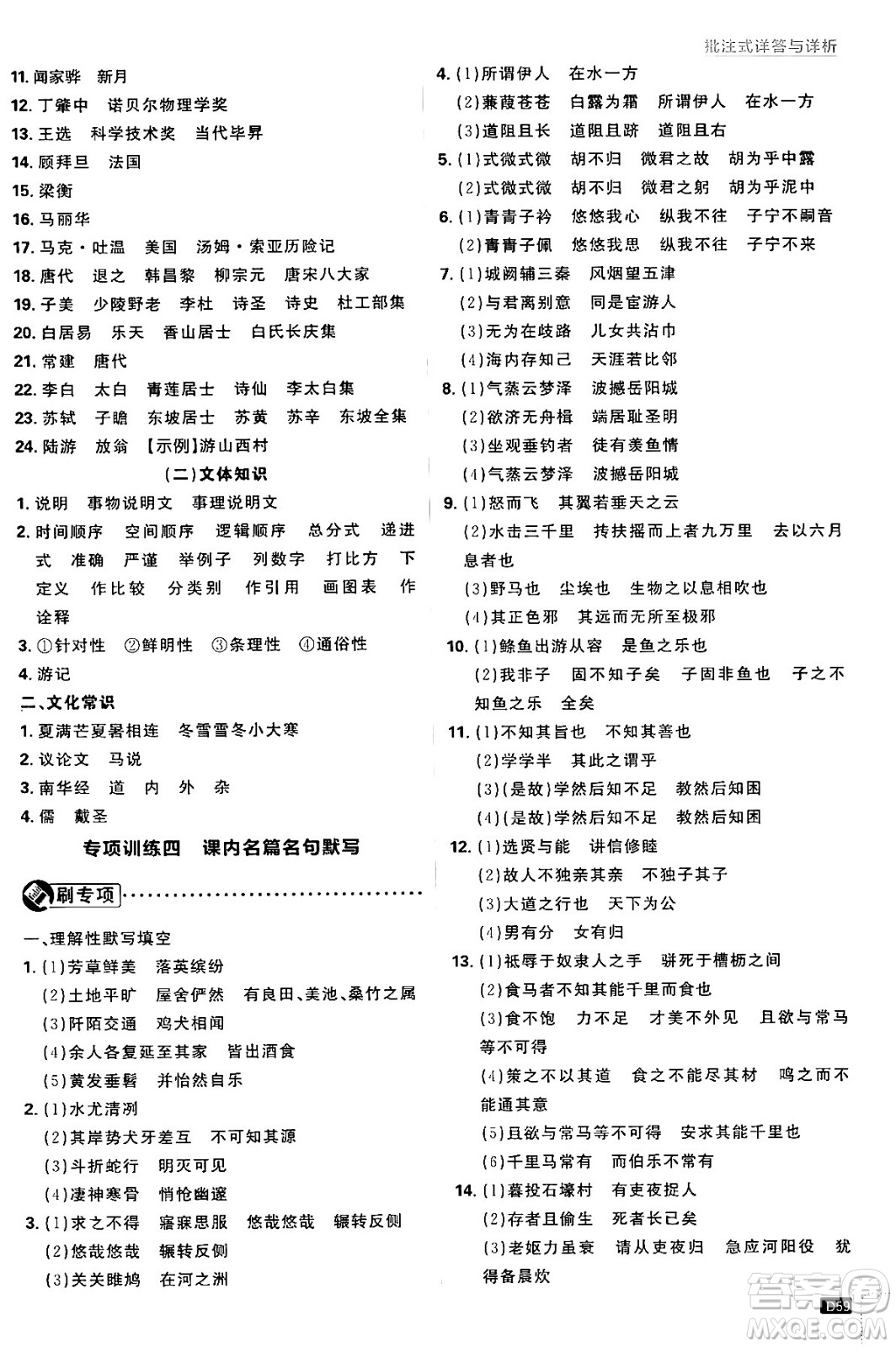開明出版社2024年春初中必刷題八年級語文下冊人教版答案