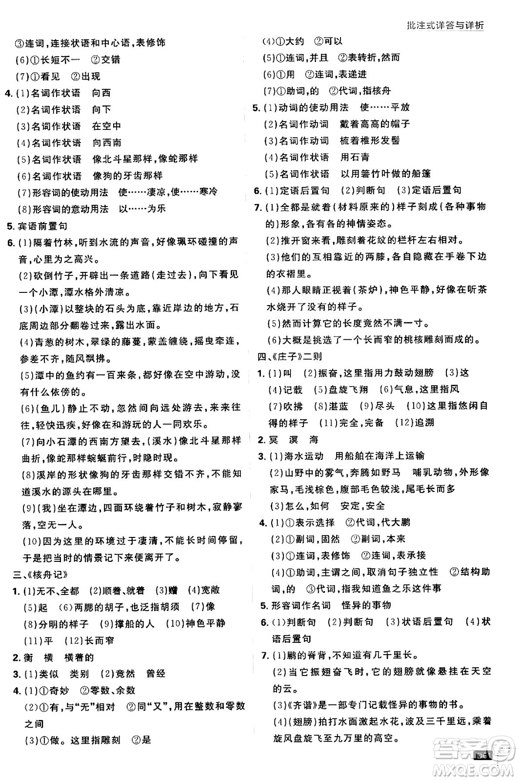 開明出版社2024年春初中必刷題八年級語文下冊人教版答案