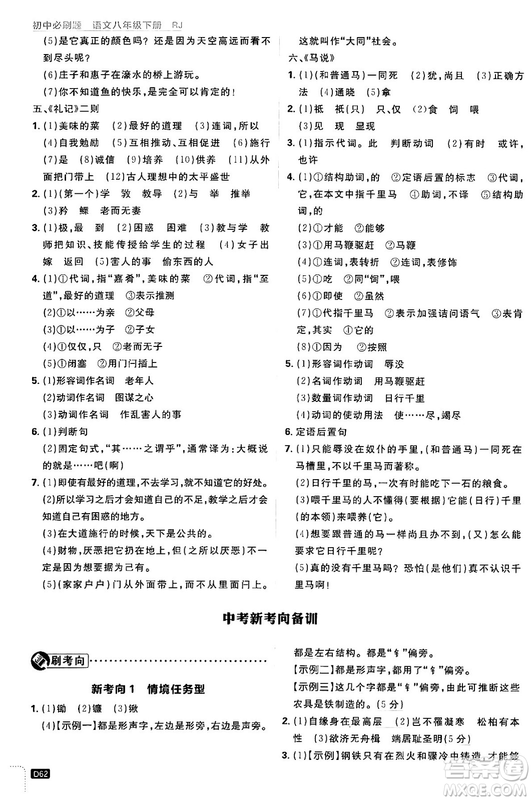 開明出版社2024年春初中必刷題八年級語文下冊人教版答案