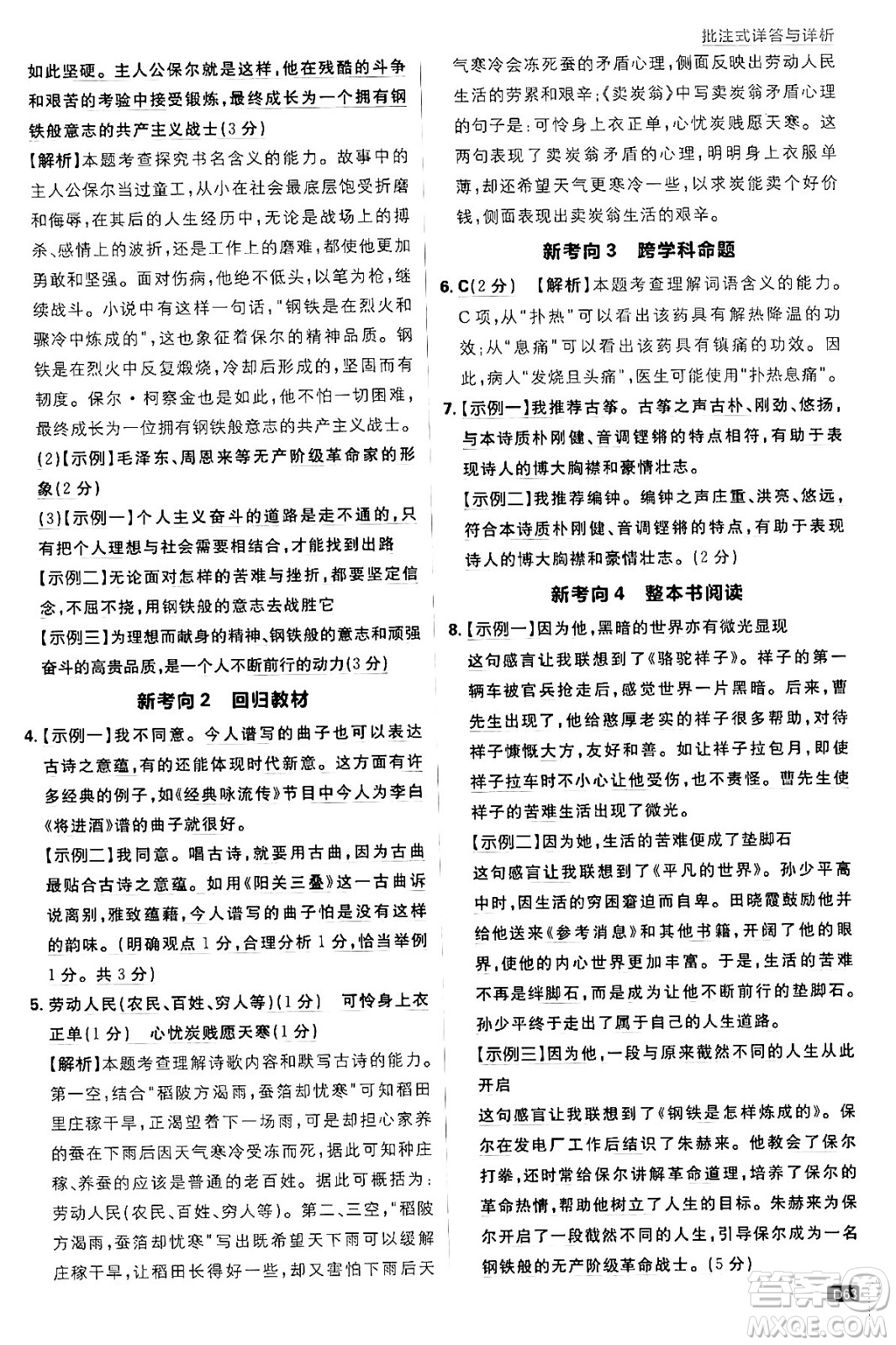 開明出版社2024年春初中必刷題八年級語文下冊人教版答案