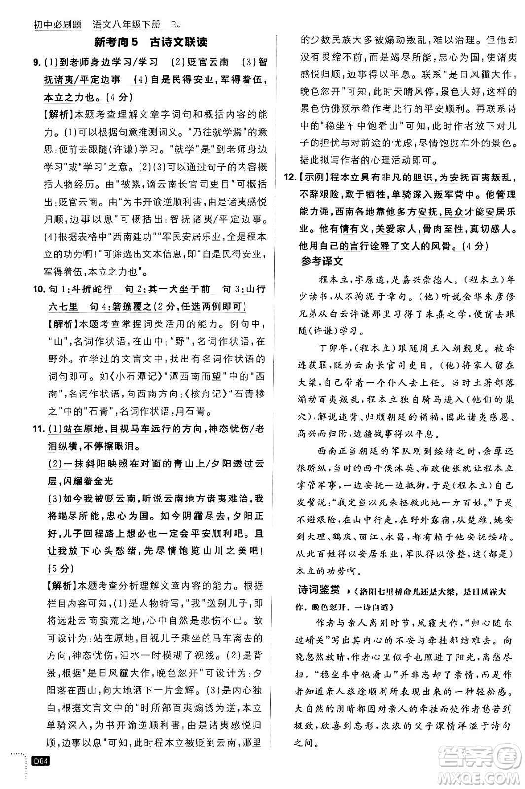 開明出版社2024年春初中必刷題八年級語文下冊人教版答案