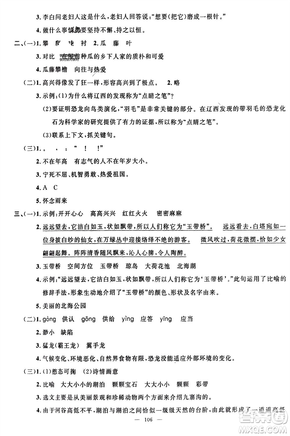 長(zhǎng)江少年兒童出版社2024年春智慧課堂自主評(píng)價(jià)四年級(jí)語(yǔ)文下冊(cè)通用版參考答案