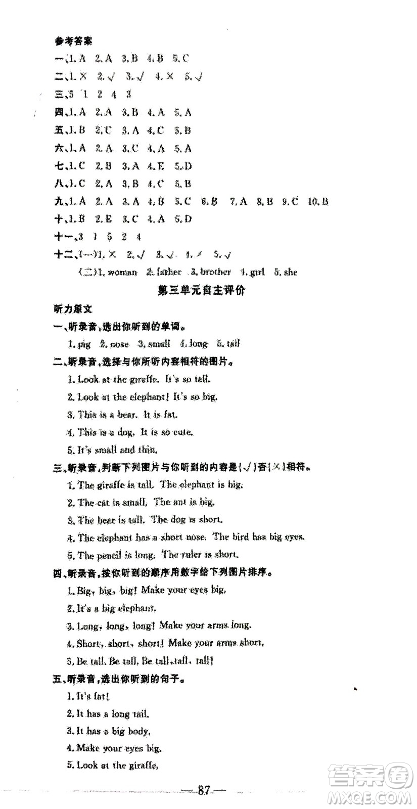 長江少年兒童出版社2024年春智慧課堂自主評價三年級英語下冊通用版參考答案