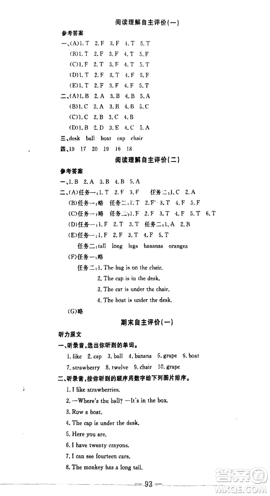 長江少年兒童出版社2024年春智慧課堂自主評價三年級英語下冊通用版參考答案