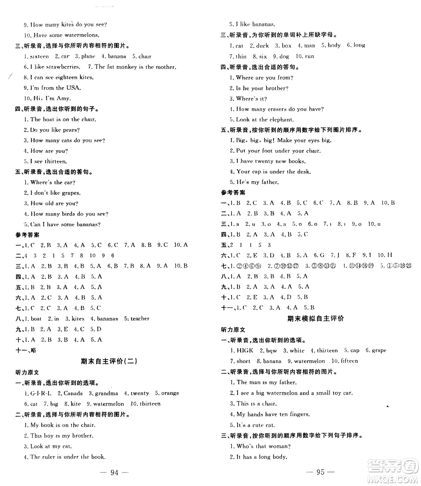 長江少年兒童出版社2024年春智慧課堂自主評價三年級英語下冊通用版參考答案