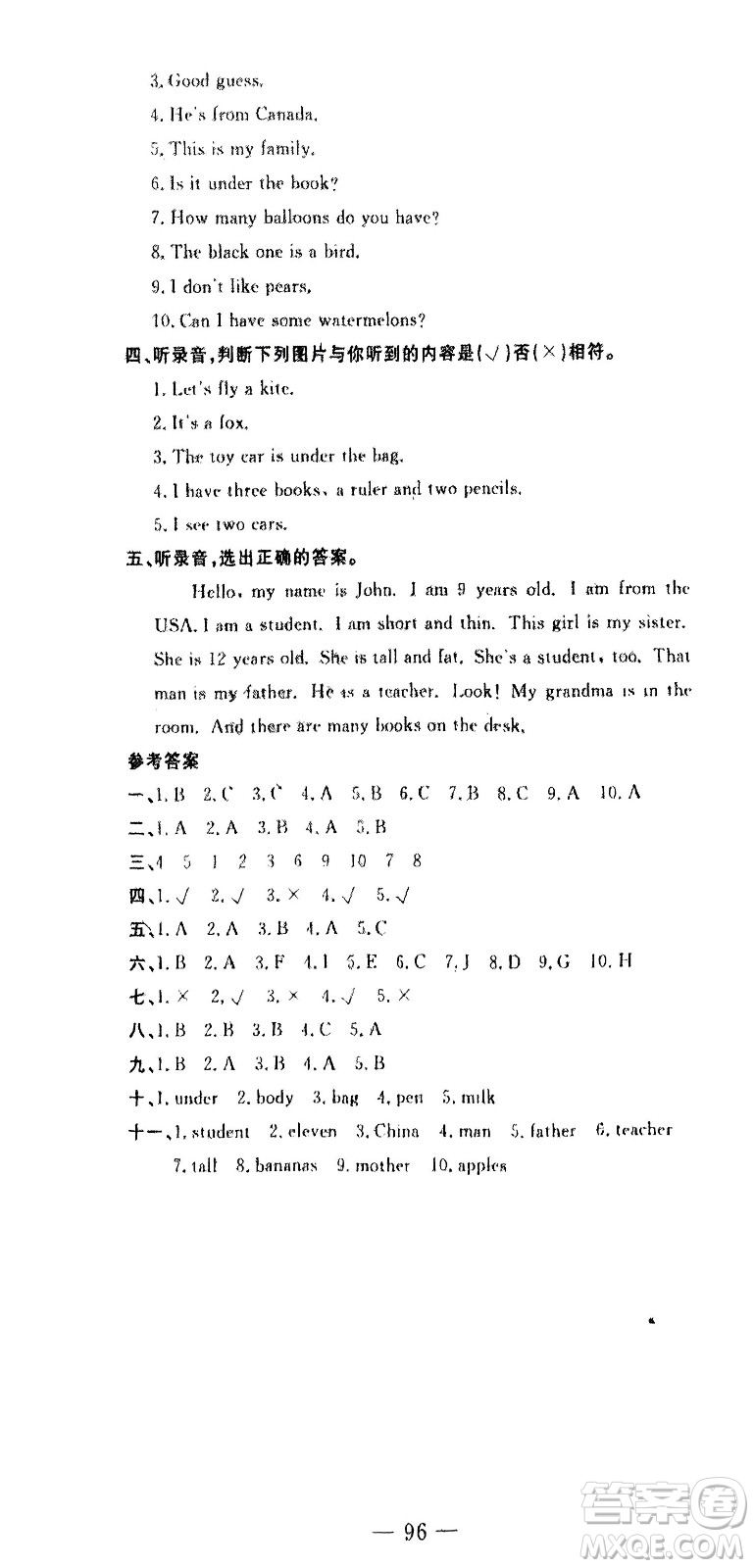 長江少年兒童出版社2024年春智慧課堂自主評價三年級英語下冊通用版參考答案