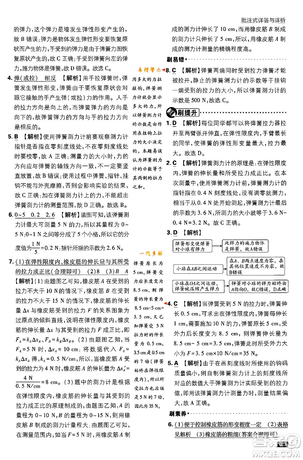 開明出版社2024年春初中必刷題八年級語文下冊人教版答案