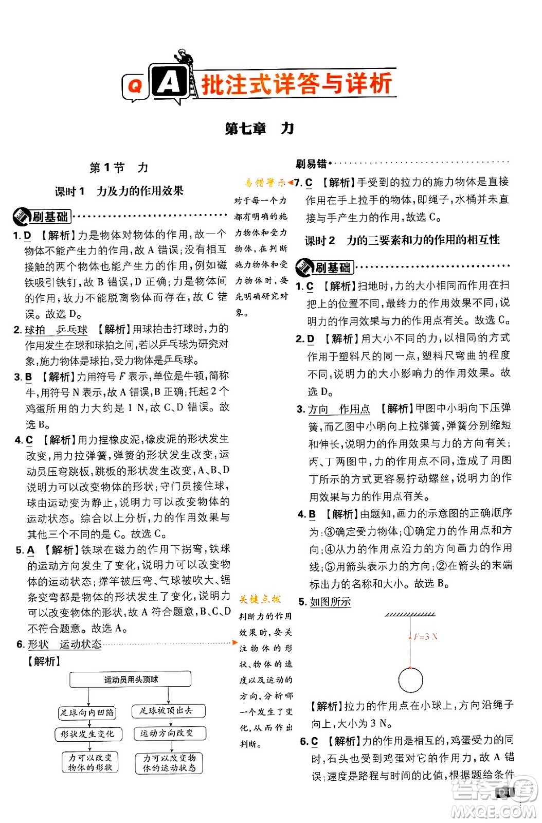 開明出版社2024年春初中必刷題八年級語文下冊人教版答案