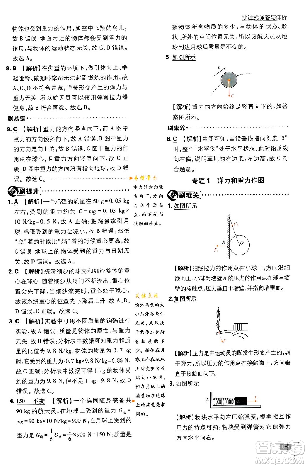 開明出版社2024年春初中必刷題八年級語文下冊人教版答案