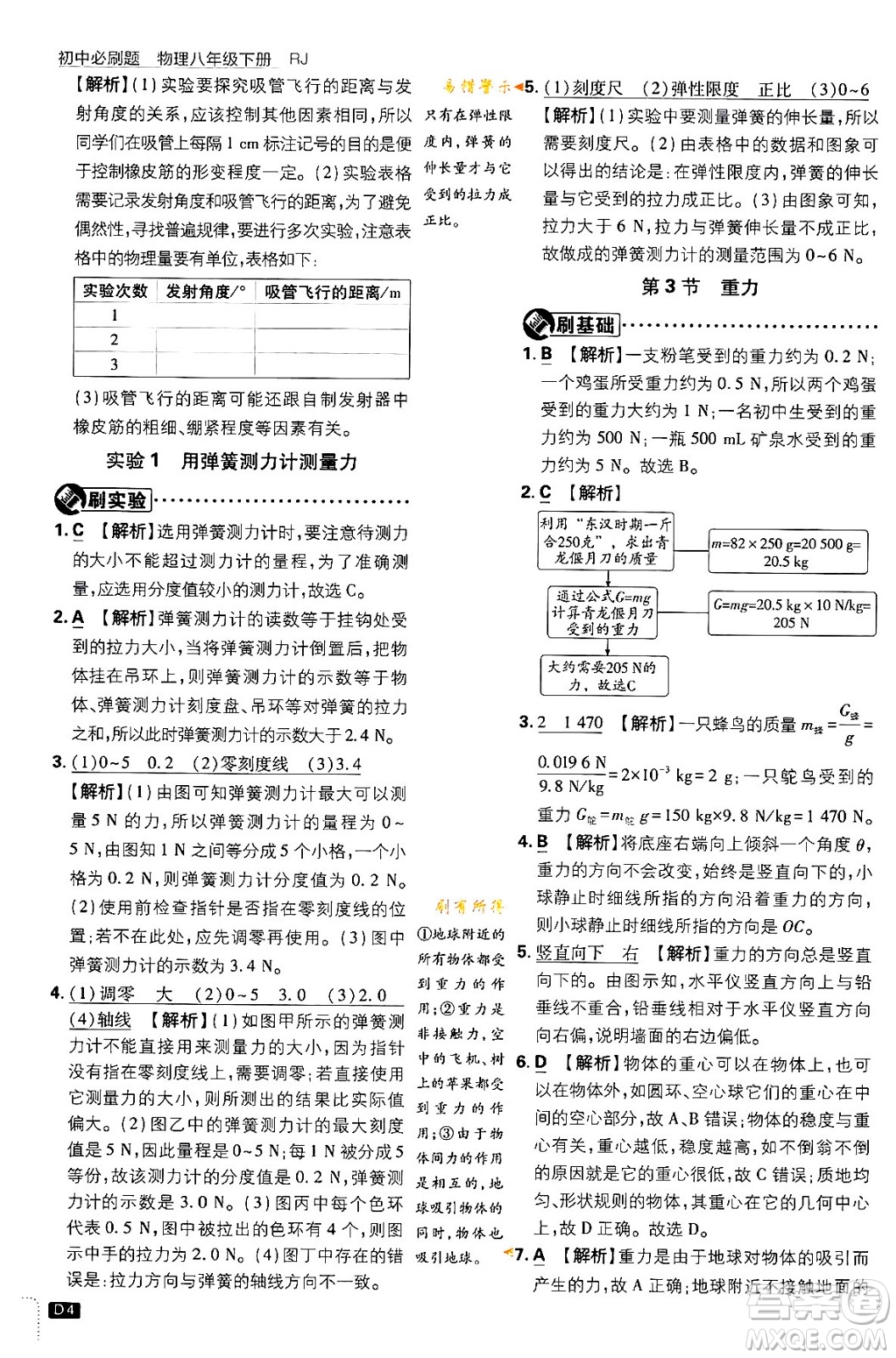 開明出版社2024年春初中必刷題八年級語文下冊人教版答案