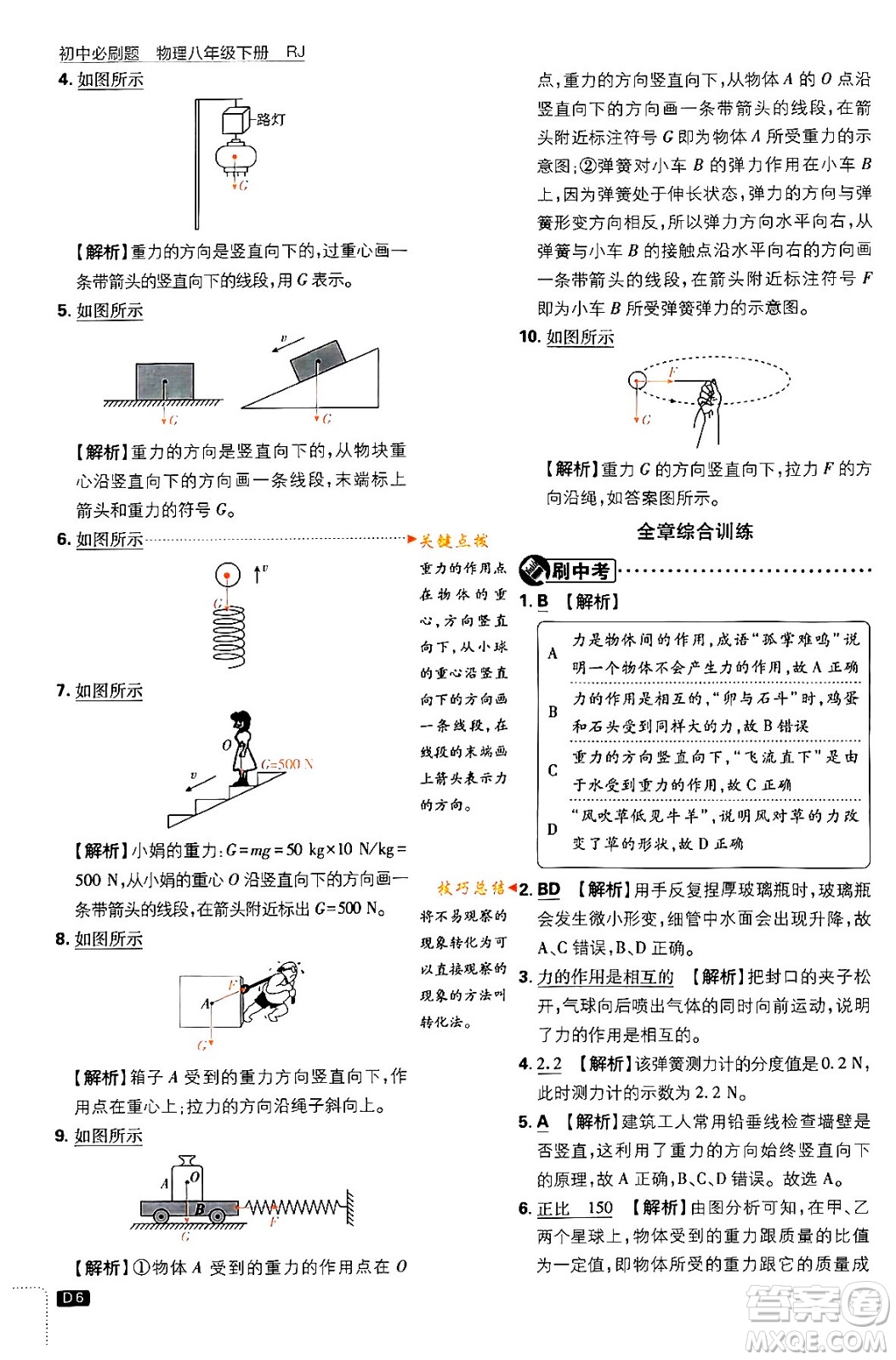 開明出版社2024年春初中必刷題八年級語文下冊人教版答案