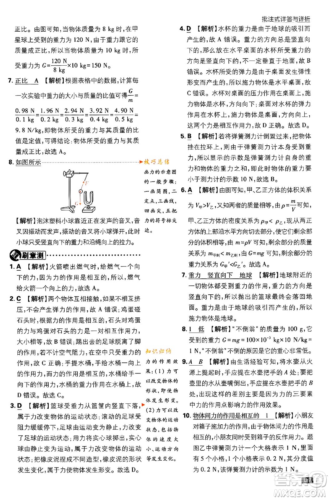 開明出版社2024年春初中必刷題八年級語文下冊人教版答案