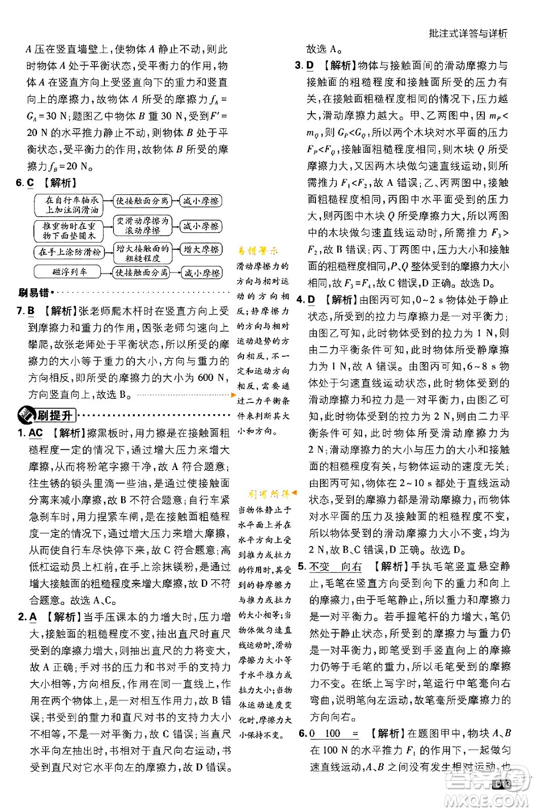 開明出版社2024年春初中必刷題八年級語文下冊人教版答案