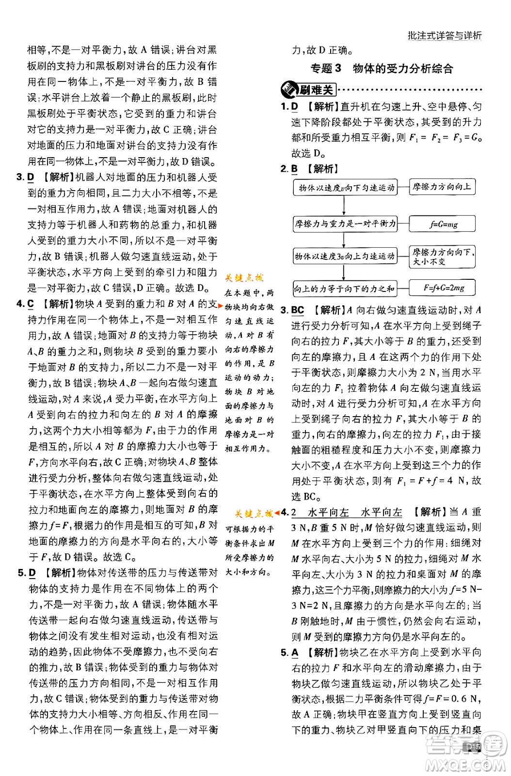 開明出版社2024年春初中必刷題八年級語文下冊人教版答案