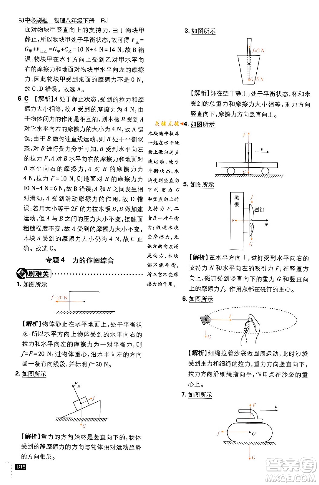 開明出版社2024年春初中必刷題八年級語文下冊人教版答案