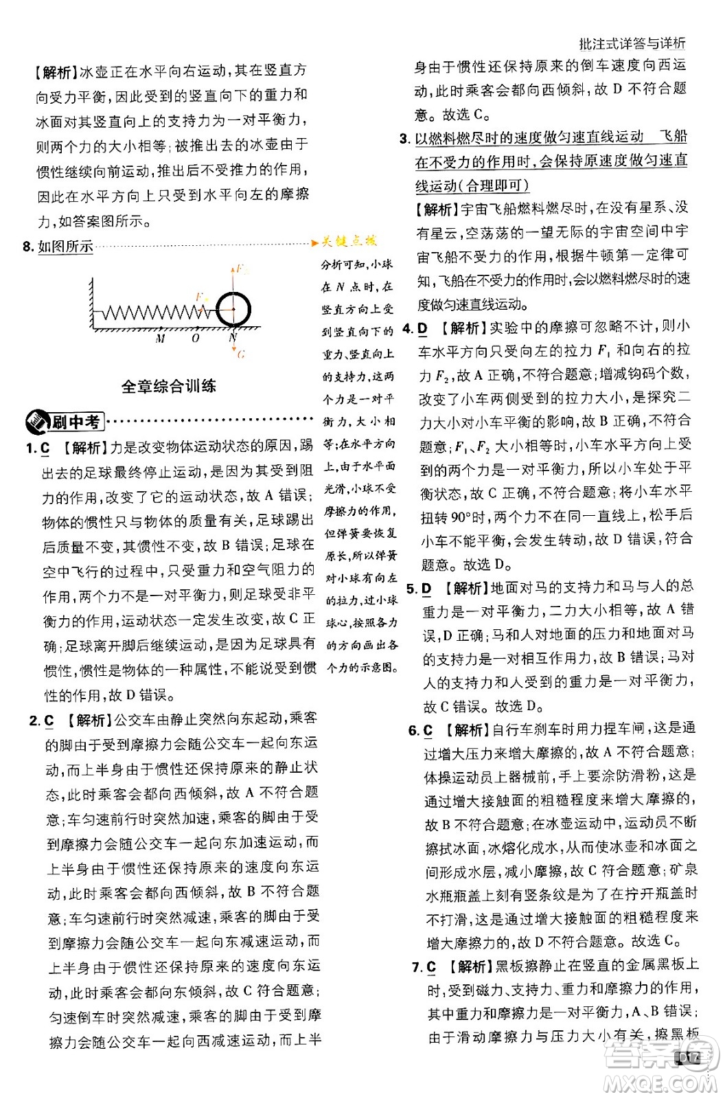 開明出版社2024年春初中必刷題八年級語文下冊人教版答案