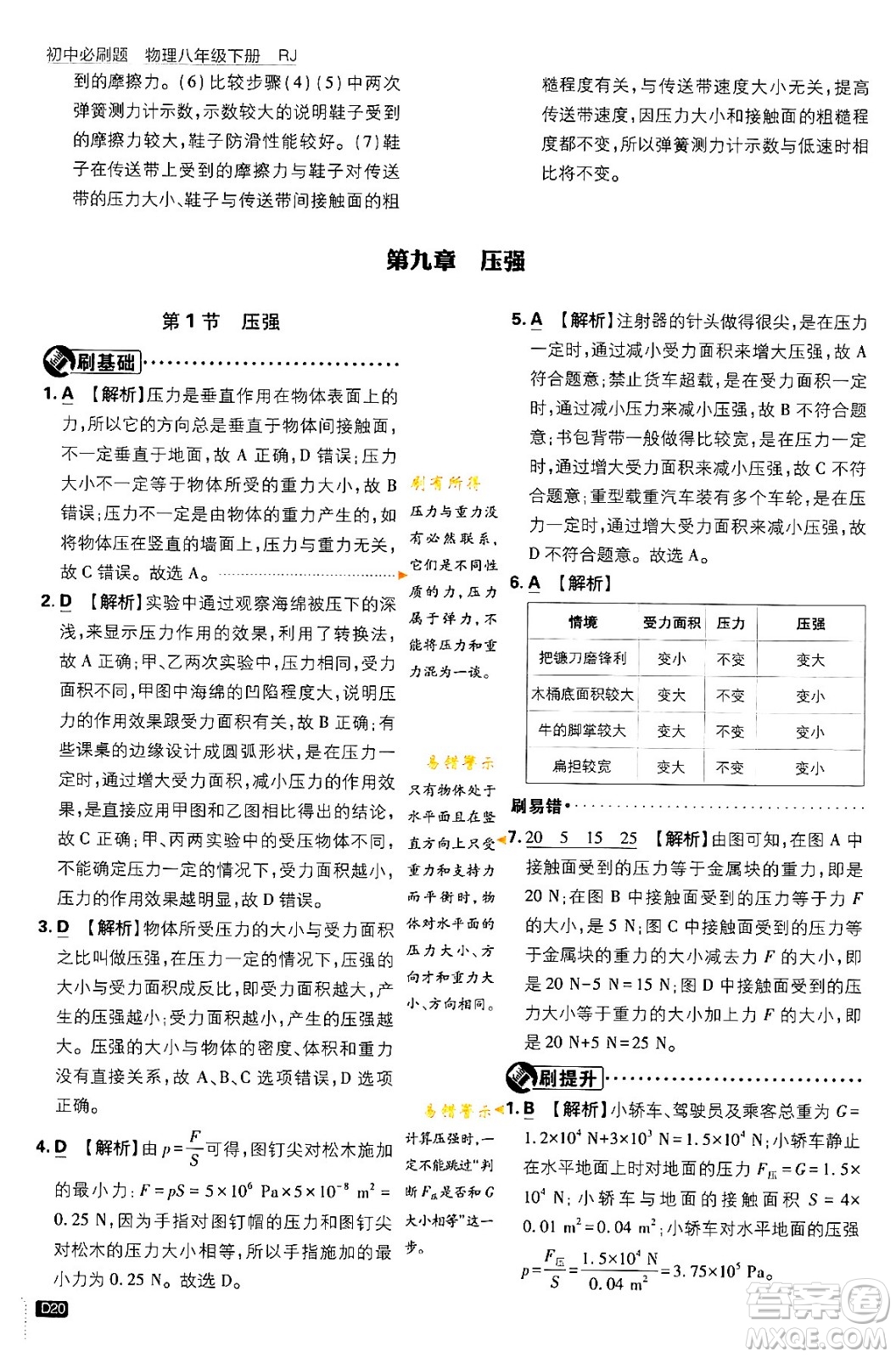 開明出版社2024年春初中必刷題八年級語文下冊人教版答案