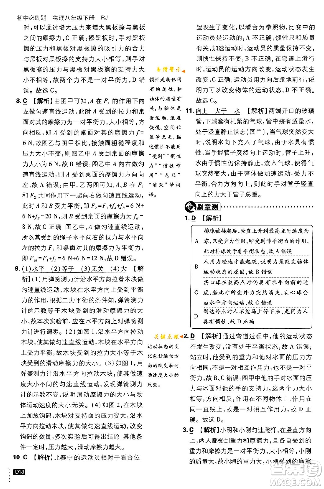 開明出版社2024年春初中必刷題八年級語文下冊人教版答案