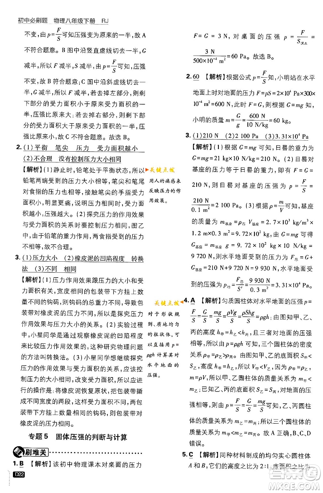 開明出版社2024年春初中必刷題八年級語文下冊人教版答案