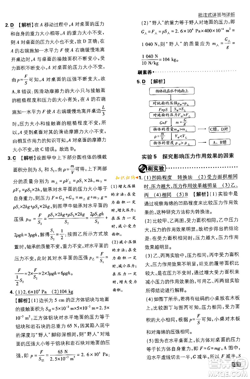 開明出版社2024年春初中必刷題八年級語文下冊人教版答案