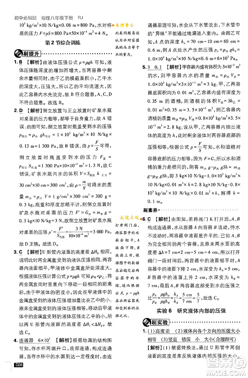 開明出版社2024年春初中必刷題八年級語文下冊人教版答案