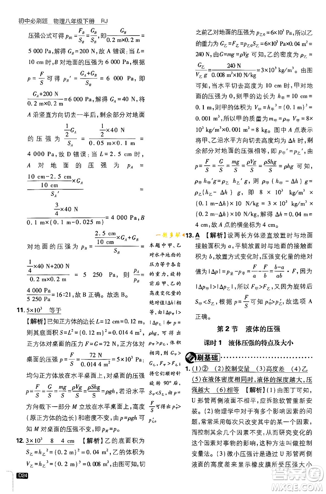 開明出版社2024年春初中必刷題八年級語文下冊人教版答案