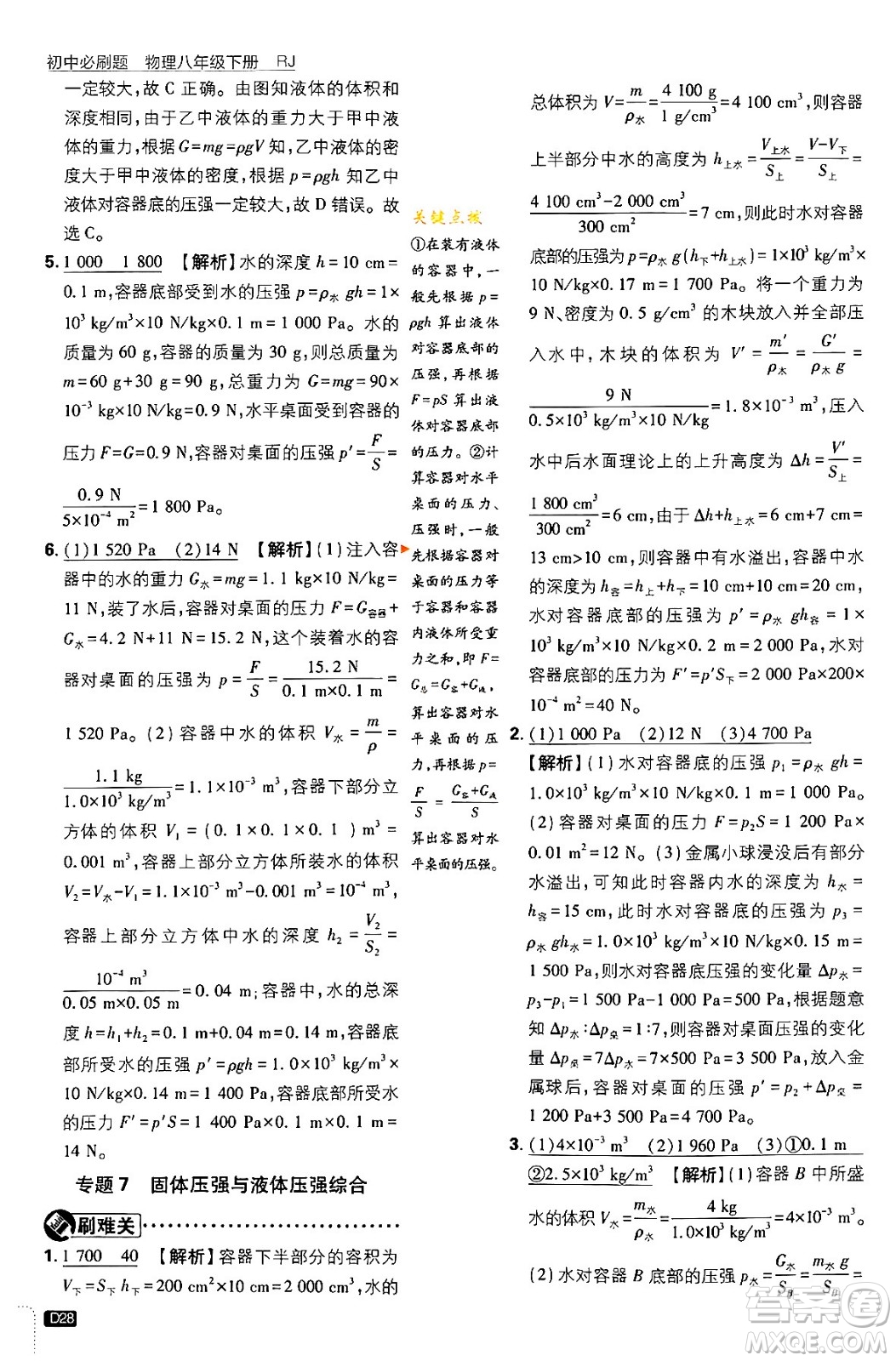 開明出版社2024年春初中必刷題八年級語文下冊人教版答案