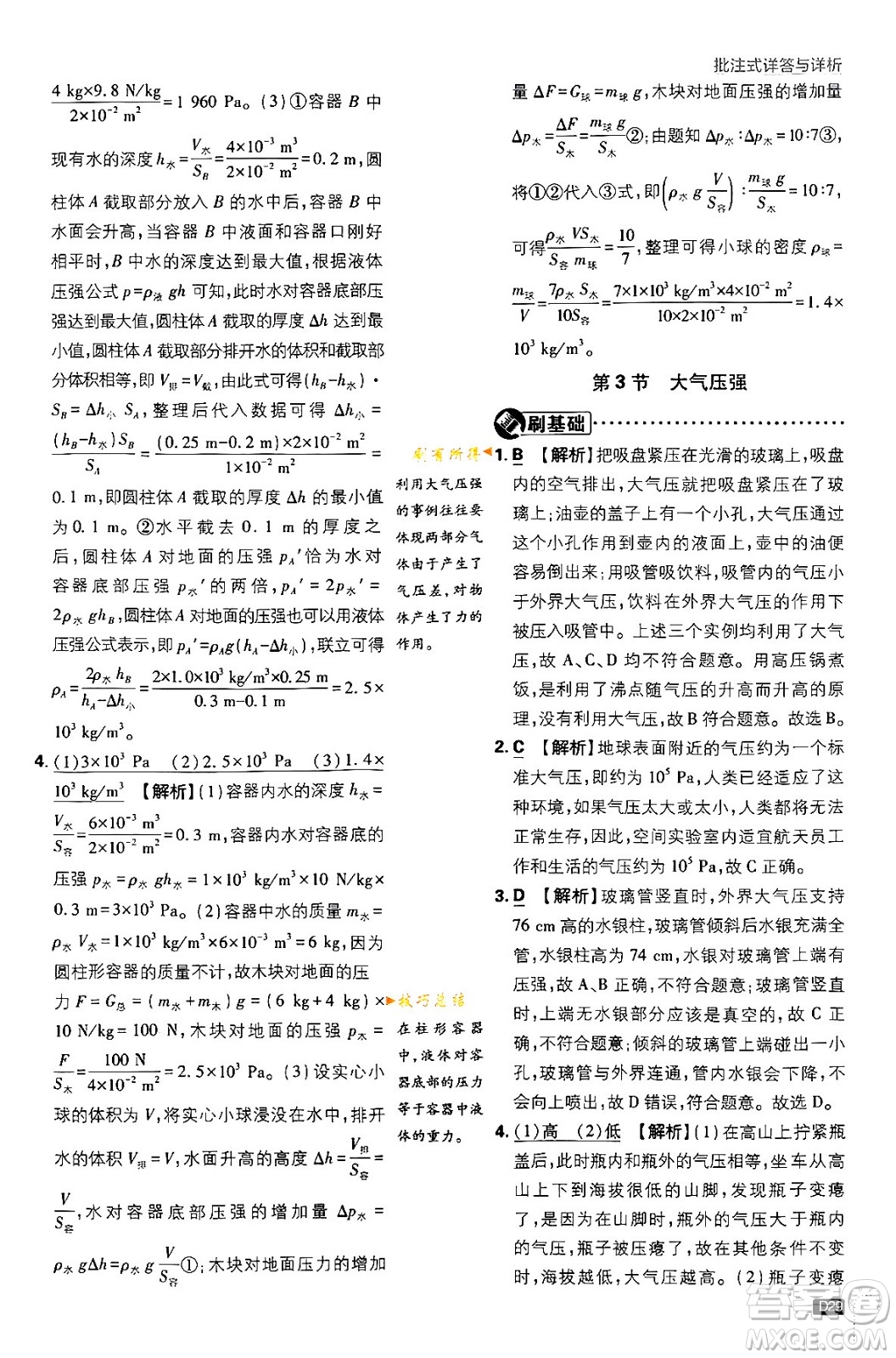 開明出版社2024年春初中必刷題八年級語文下冊人教版答案