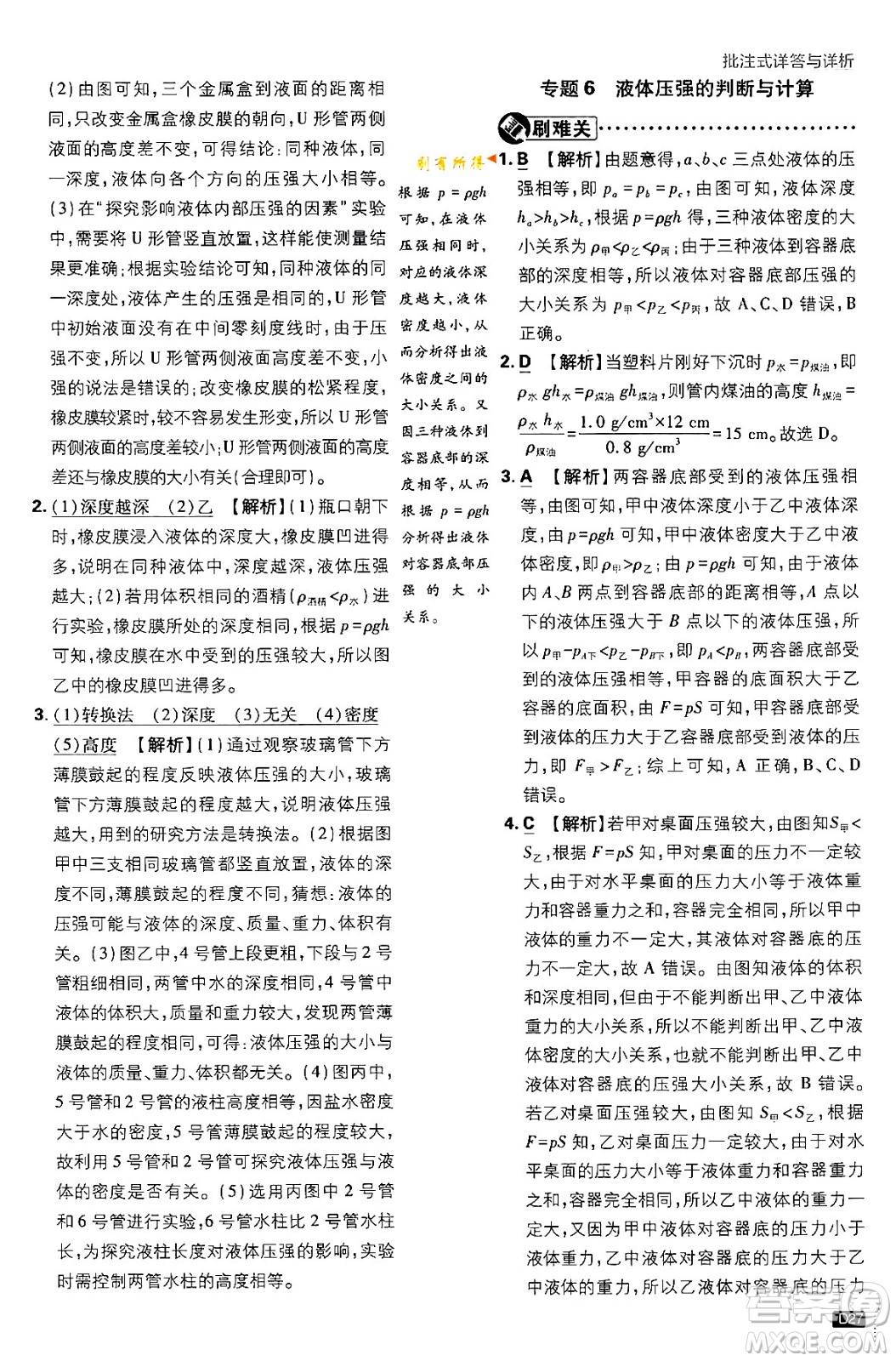開明出版社2024年春初中必刷題八年級語文下冊人教版答案