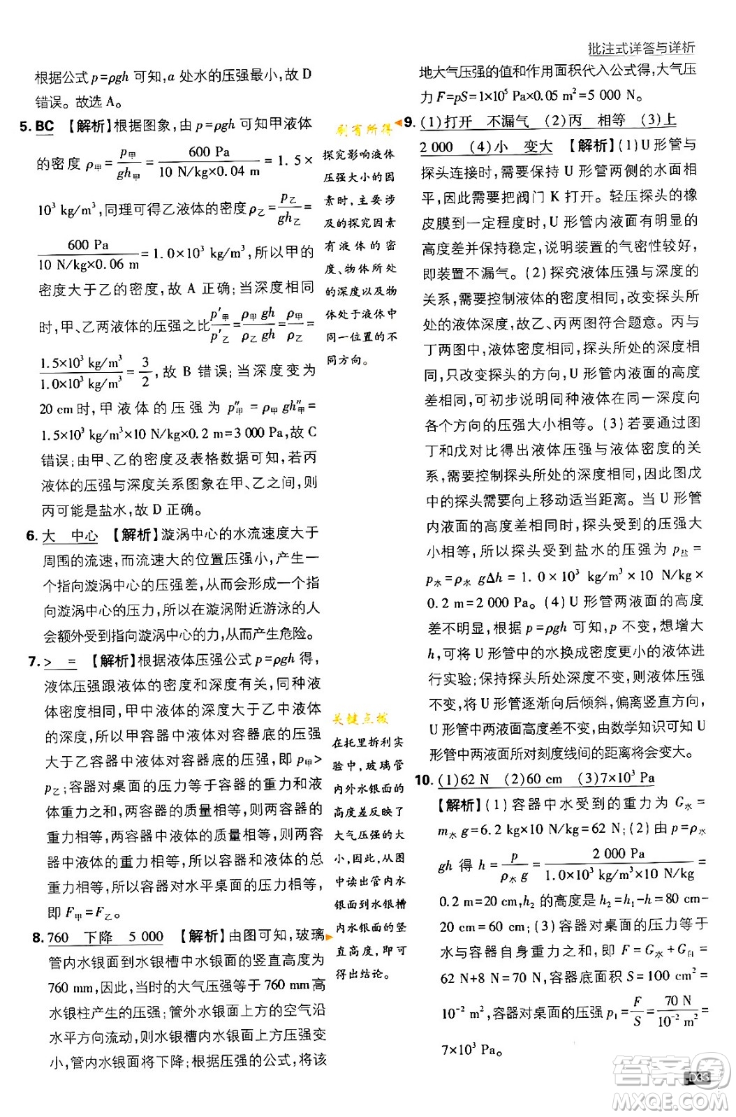 開明出版社2024年春初中必刷題八年級語文下冊人教版答案