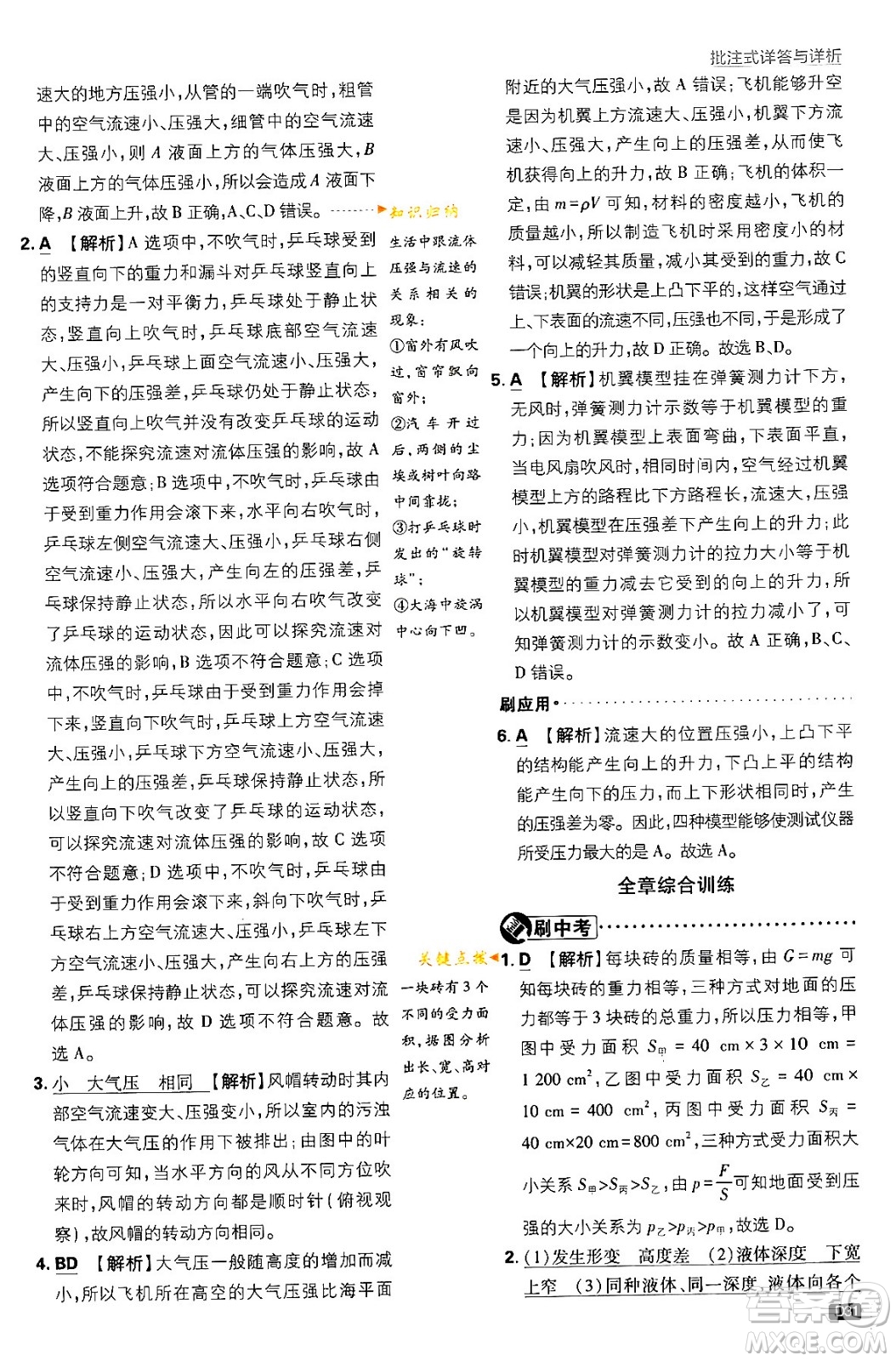 開明出版社2024年春初中必刷題八年級語文下冊人教版答案