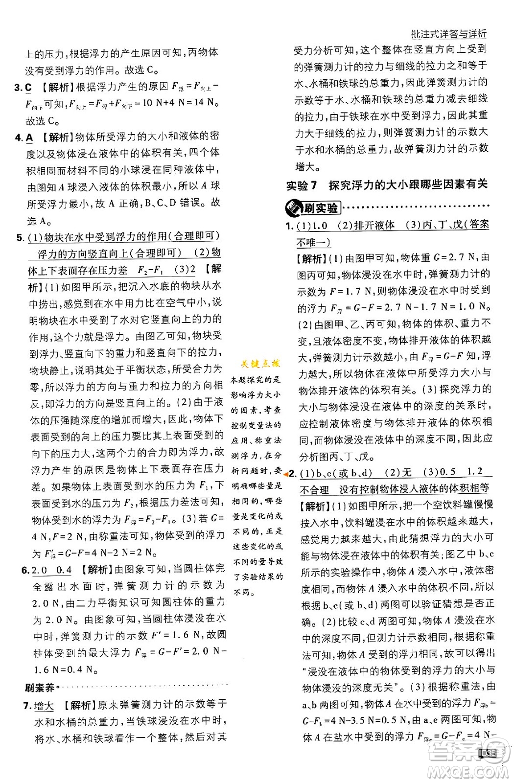 開明出版社2024年春初中必刷題八年級語文下冊人教版答案