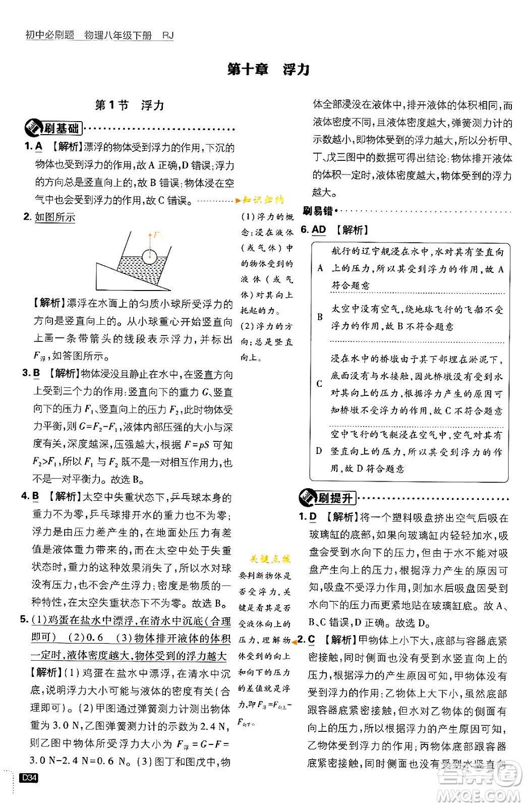 開明出版社2024年春初中必刷題八年級語文下冊人教版答案