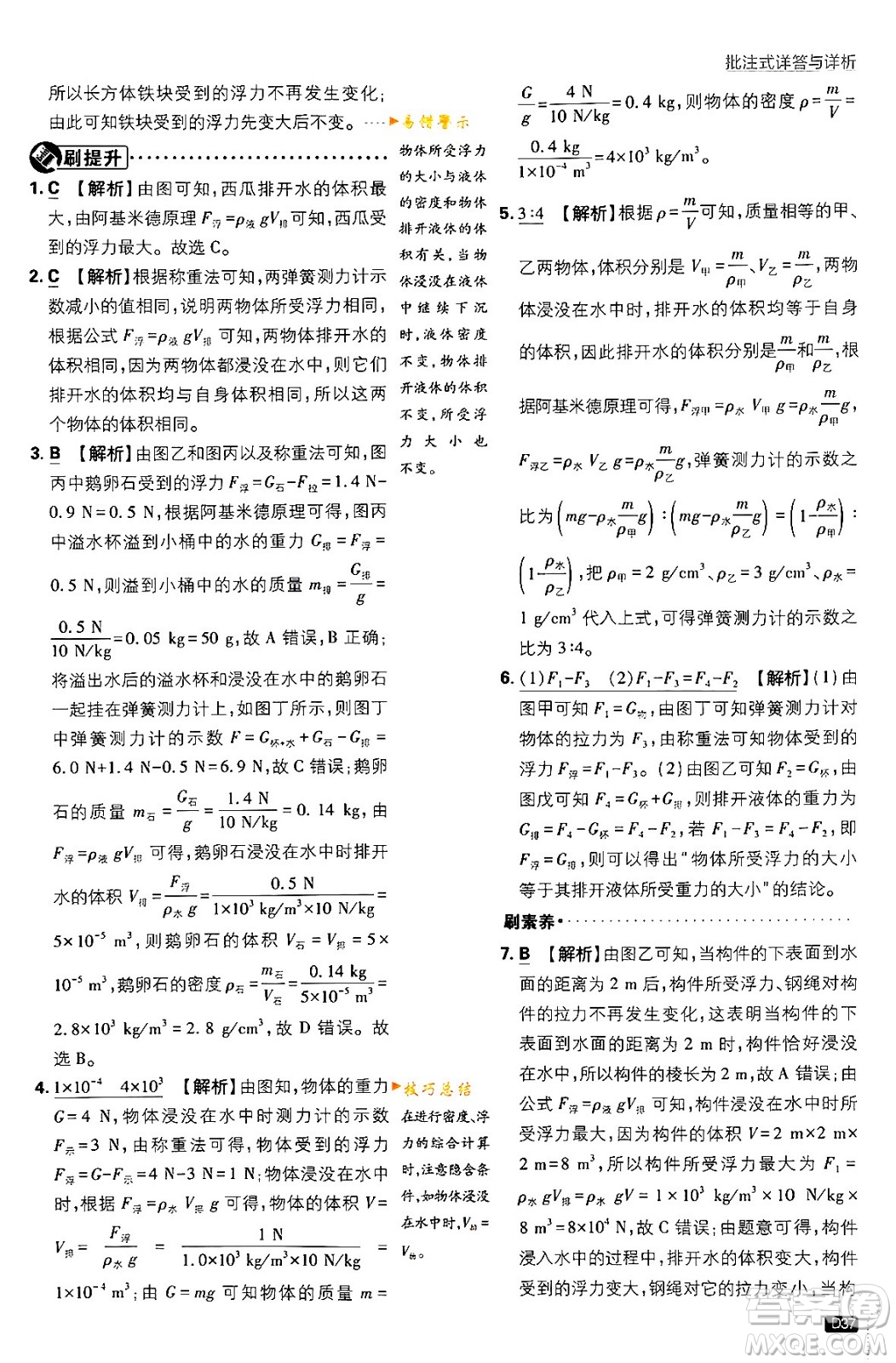 開明出版社2024年春初中必刷題八年級語文下冊人教版答案