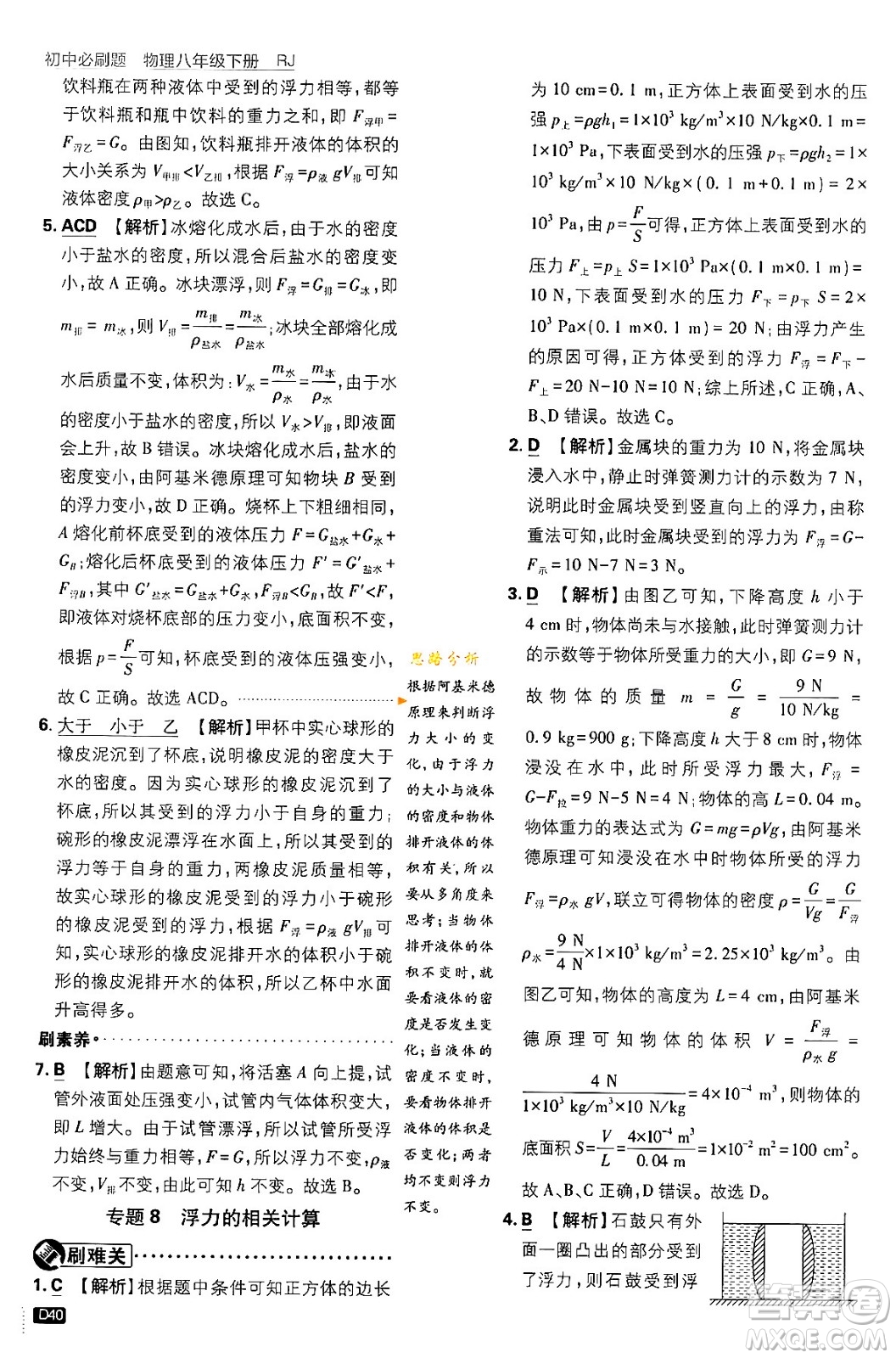 開明出版社2024年春初中必刷題八年級語文下冊人教版答案