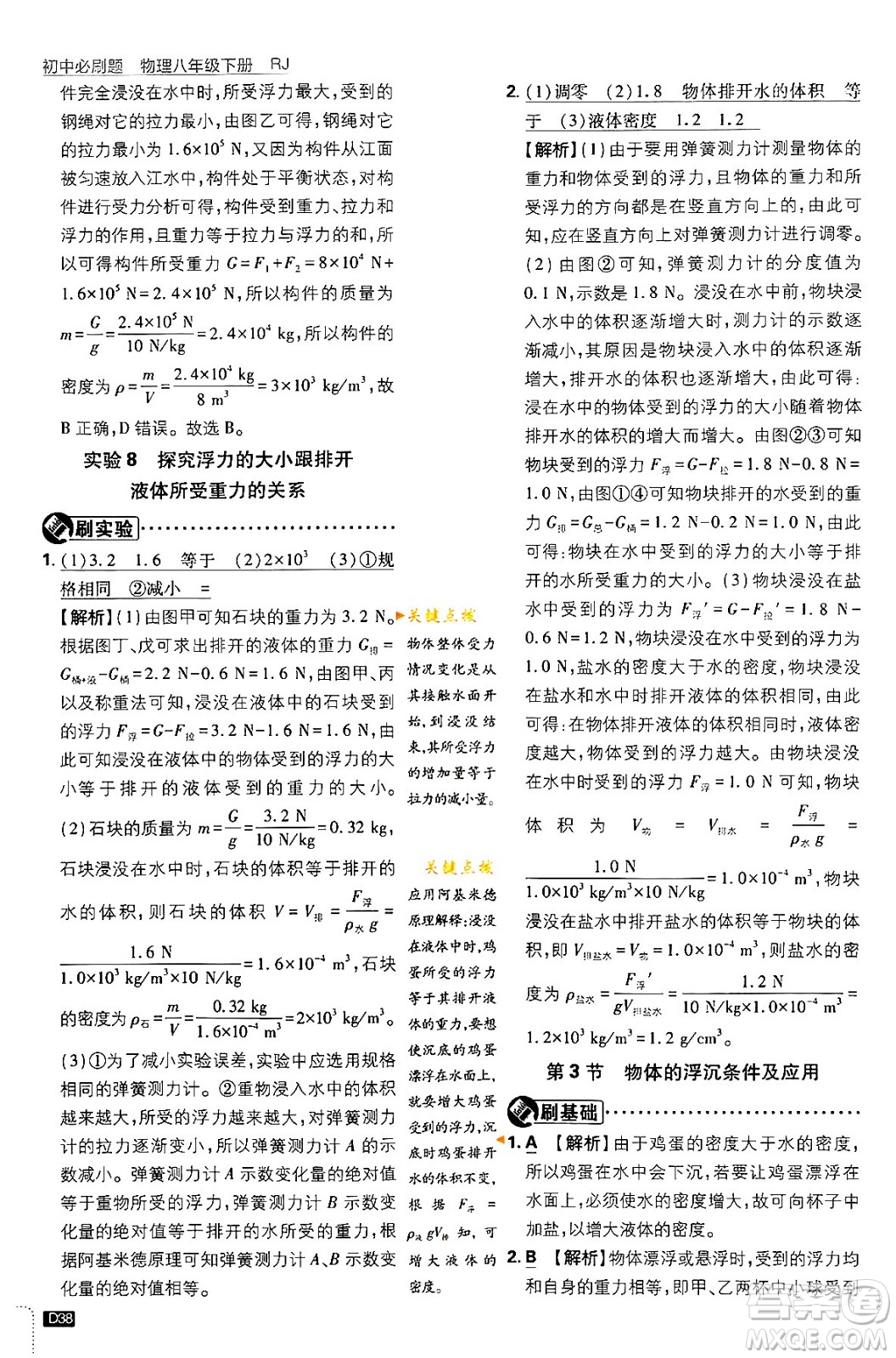 開明出版社2024年春初中必刷題八年級語文下冊人教版答案