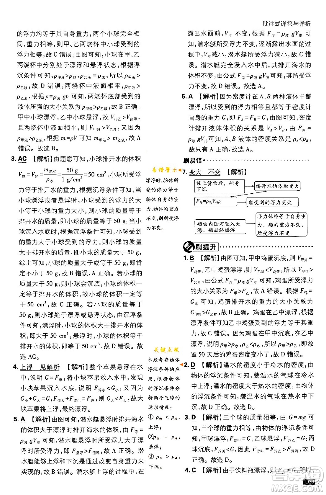 開明出版社2024年春初中必刷題八年級語文下冊人教版答案