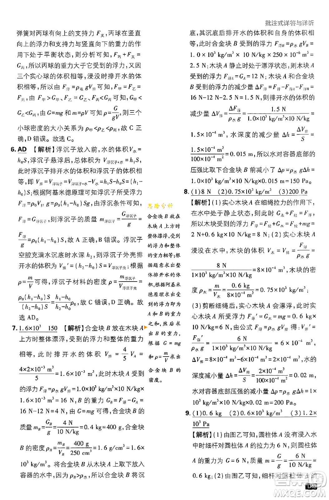 開明出版社2024年春初中必刷題八年級語文下冊人教版答案