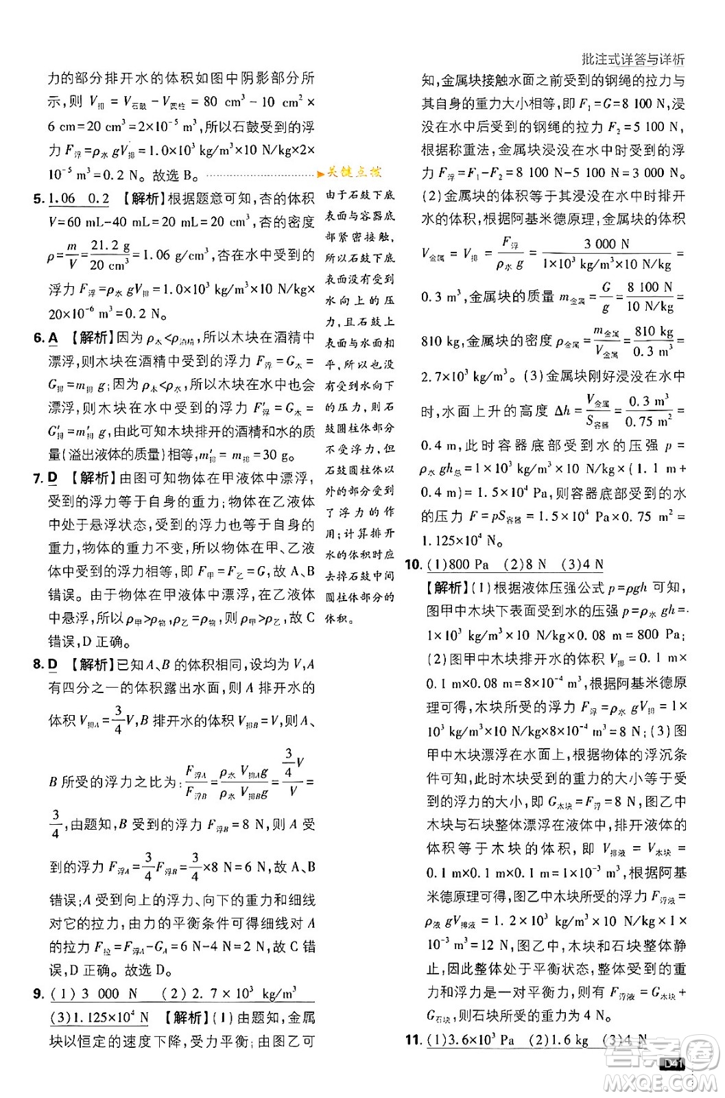 開明出版社2024年春初中必刷題八年級語文下冊人教版答案
