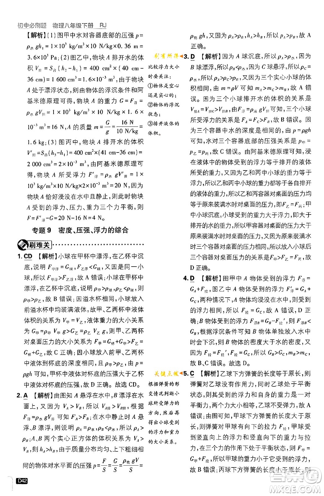 開明出版社2024年春初中必刷題八年級語文下冊人教版答案