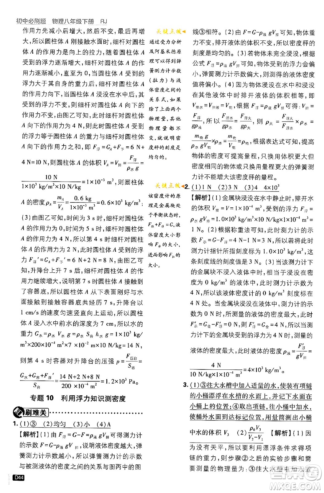 開明出版社2024年春初中必刷題八年級語文下冊人教版答案