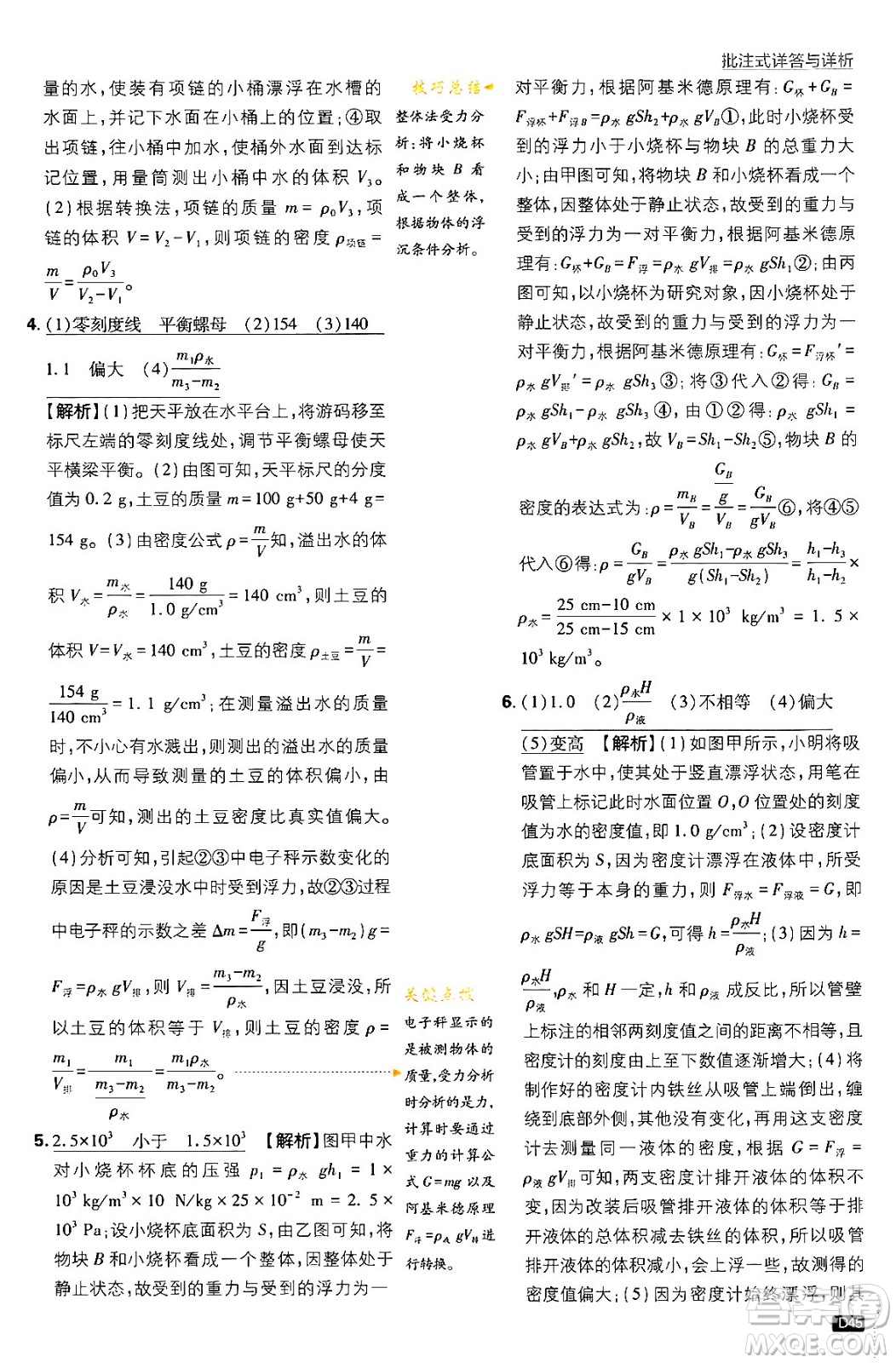 開明出版社2024年春初中必刷題八年級語文下冊人教版答案