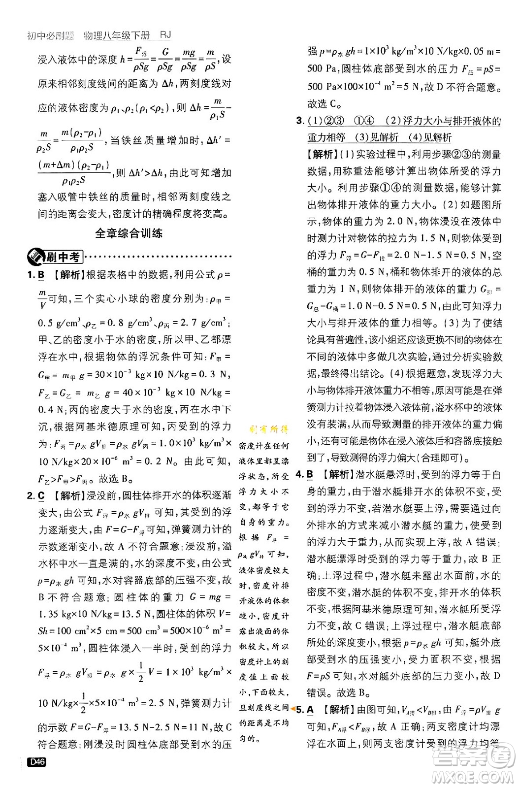 開明出版社2024年春初中必刷題八年級語文下冊人教版答案
