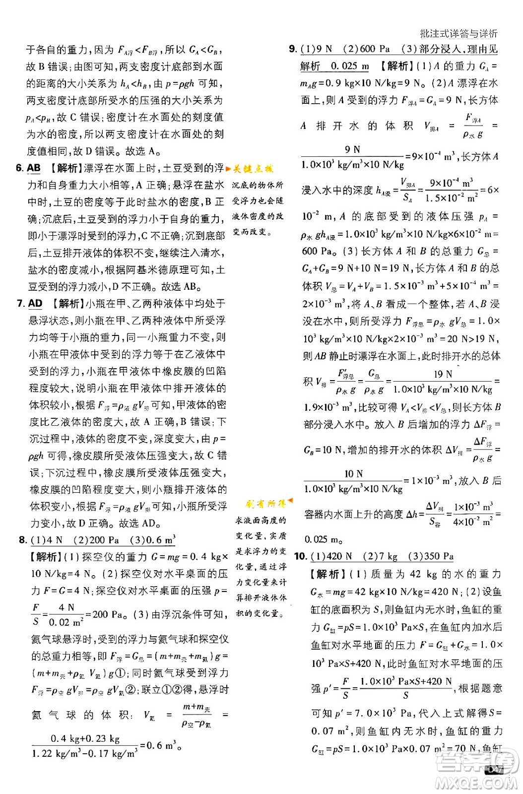 開明出版社2024年春初中必刷題八年級語文下冊人教版答案