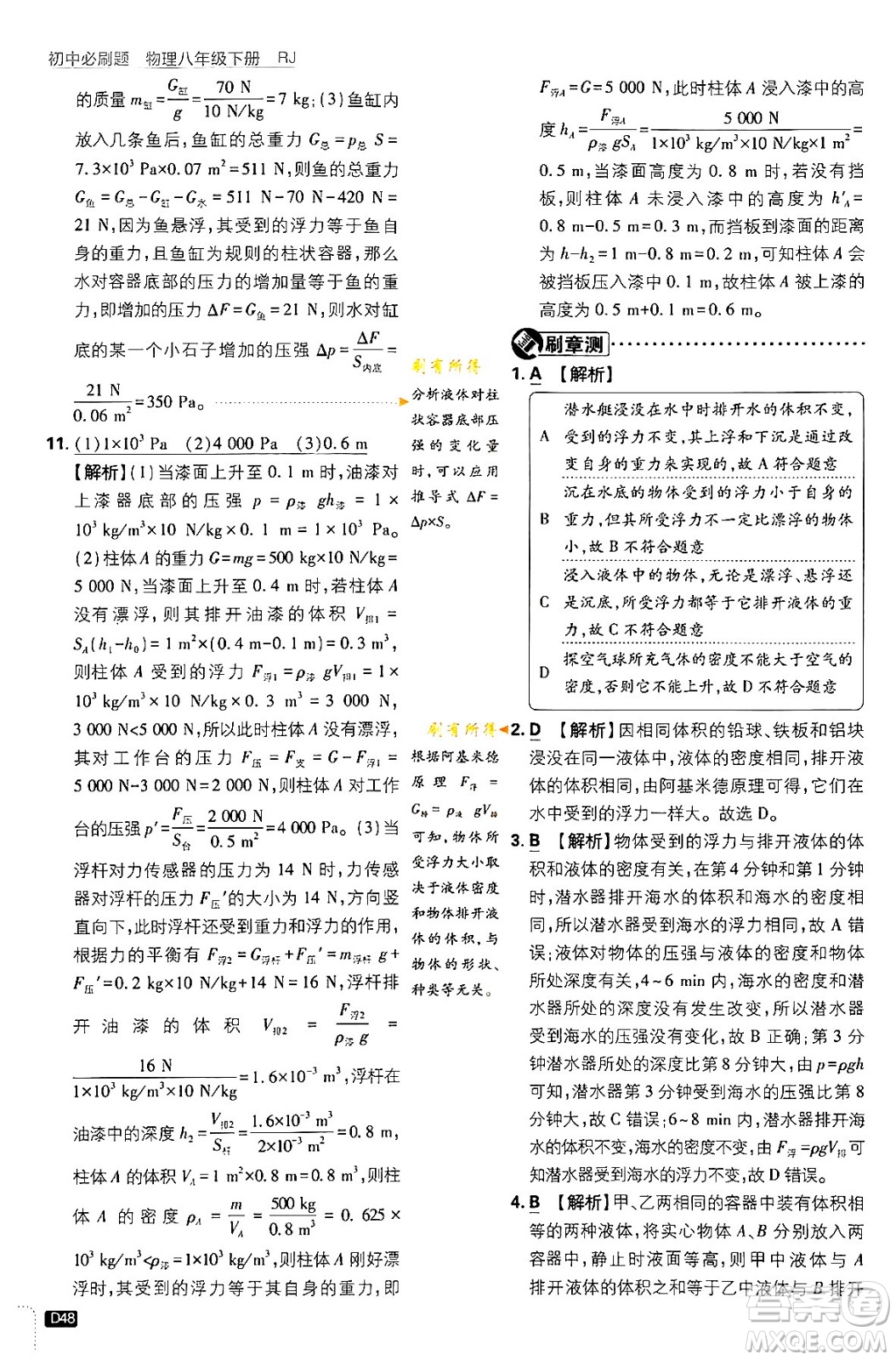 開明出版社2024年春初中必刷題八年級語文下冊人教版答案