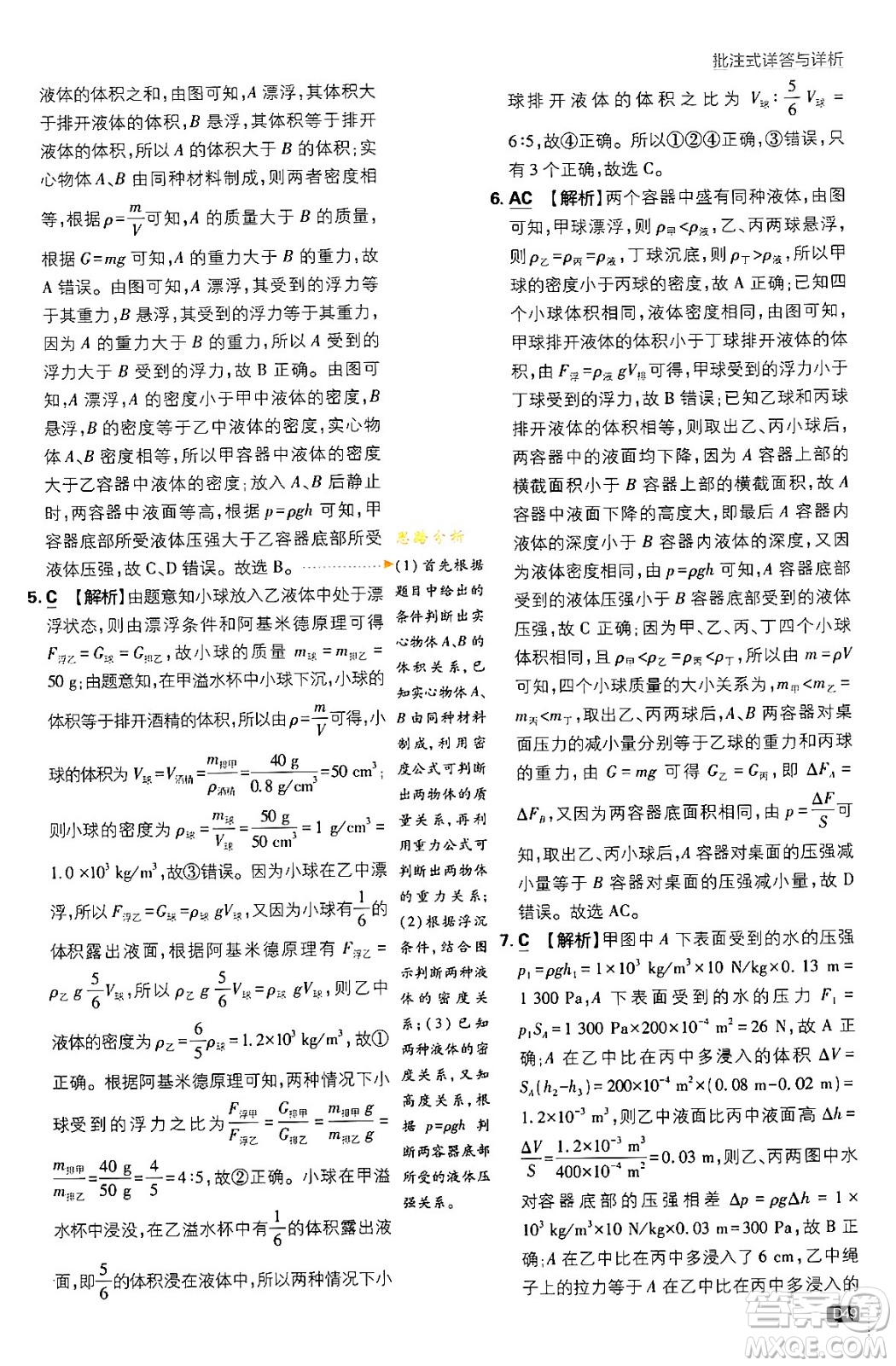 開明出版社2024年春初中必刷題八年級語文下冊人教版答案