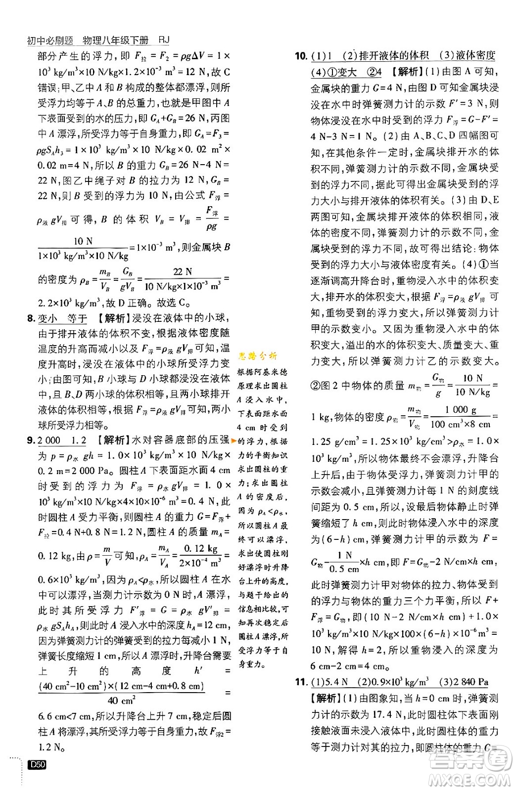 開明出版社2024年春初中必刷題八年級語文下冊人教版答案
