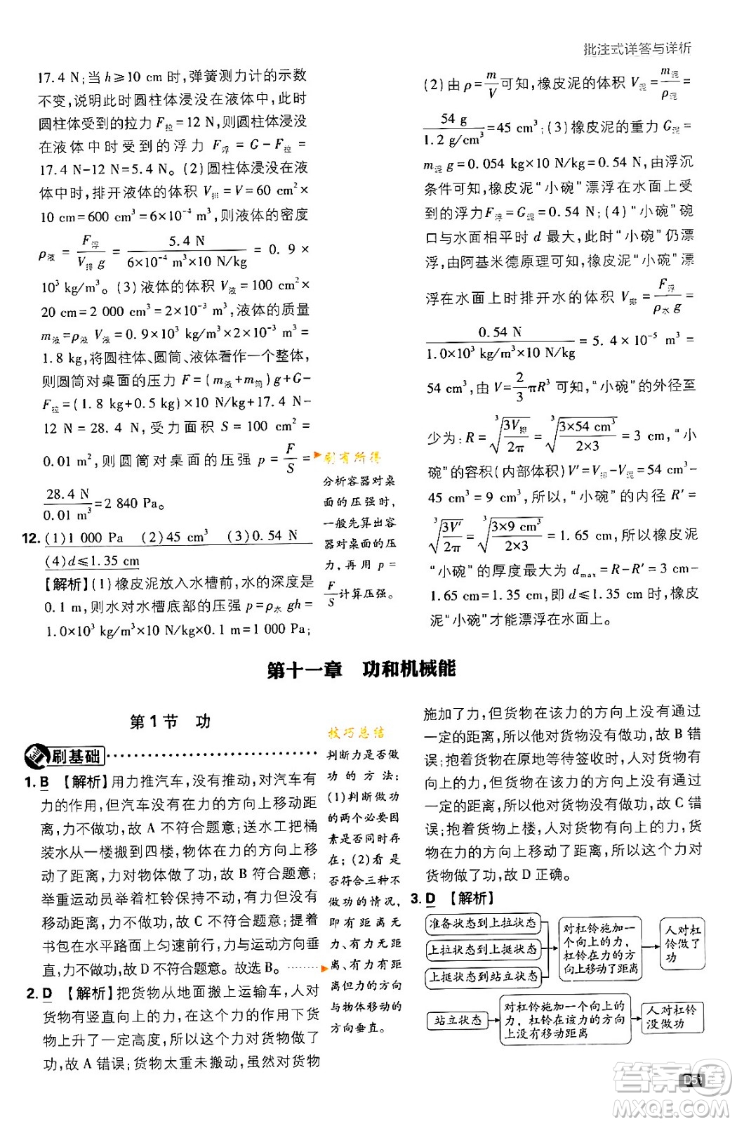 開明出版社2024年春初中必刷題八年級語文下冊人教版答案
