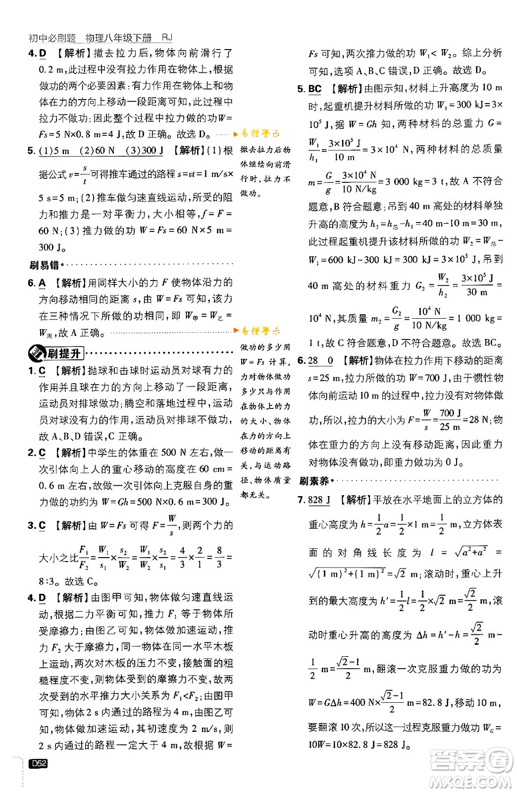 開明出版社2024年春初中必刷題八年級語文下冊人教版答案