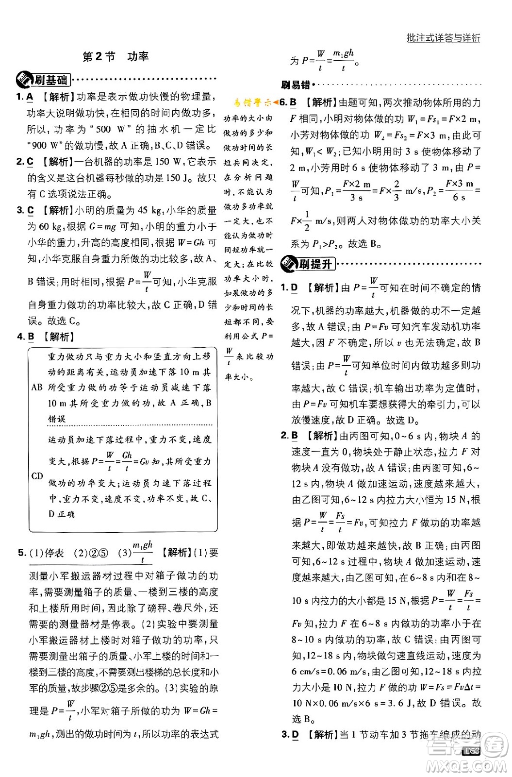 開明出版社2024年春初中必刷題八年級語文下冊人教版答案